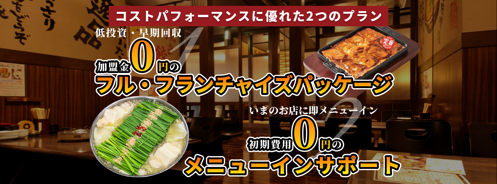名古屋羽根付き にこにこ餃子 募集ページのプレビュー